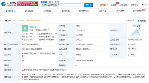 vivo關聯(lián)公司注冊資本增至3億元，軟件開發(fā)領域迎來顯著布局