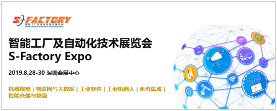 5G跨界AioT全面落地，S-FACTORY EXPO 2019賦能智慧產業駛向快車道